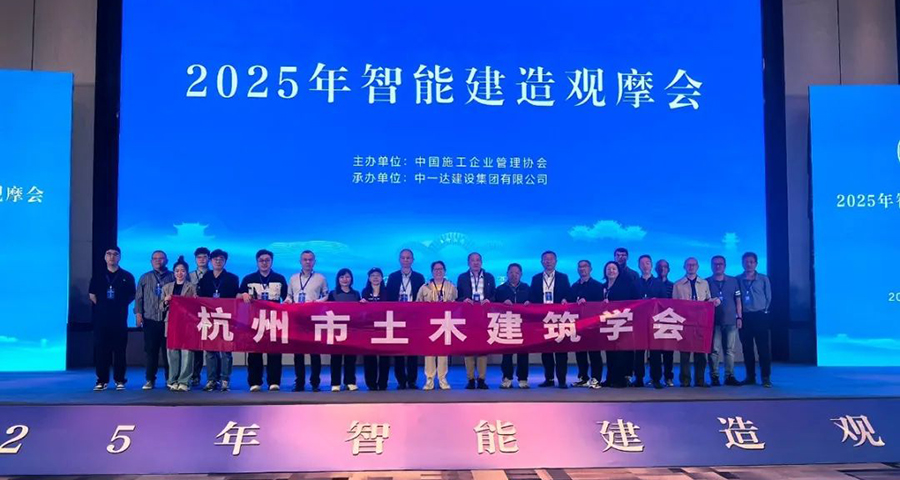 学会组织参加2025年智能建造观摩会