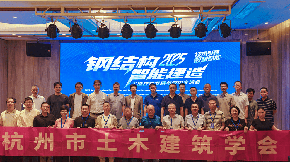 学会协助举办“2025钢结构智能建造关键技术发展与应用交流会”